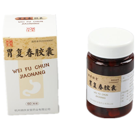 胃復春膠囊