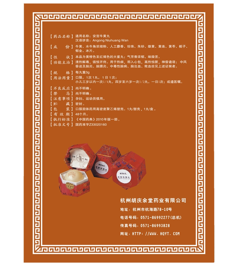 安宮牛黃丸1.jpg