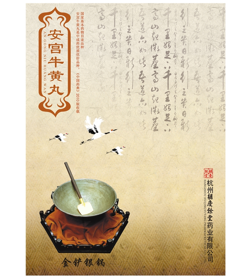 安宮牛黃丸2.jpg