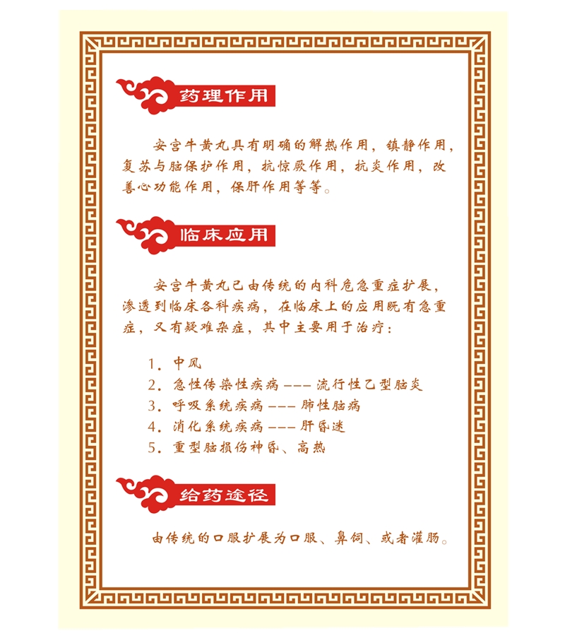 安宮牛黃丸4.jpg
